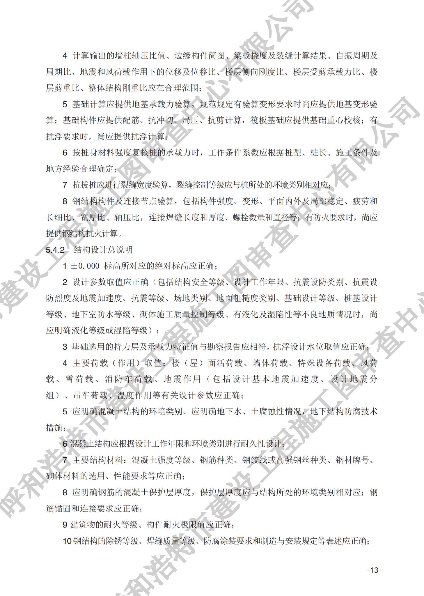 房屋建筑分冊(cè)（對(duì)外）_16